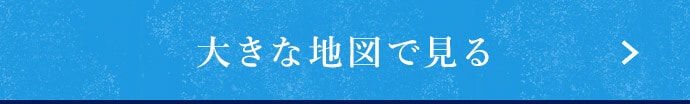 大きな地図で見る